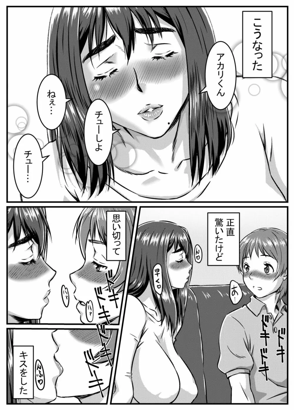 ゆきあかり 〜巨根に溺れる人妻〜 Page.7