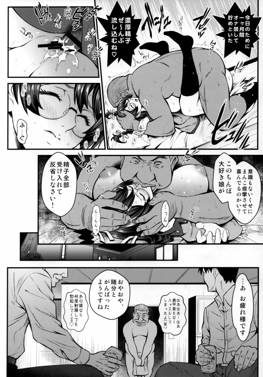 廊下の娘02 Page.19