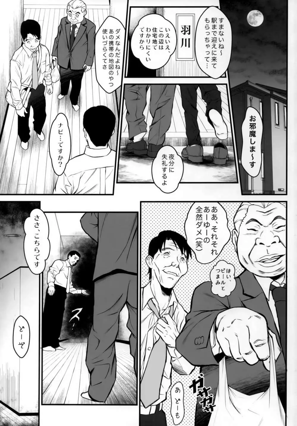 廊下の娘02 Page.2