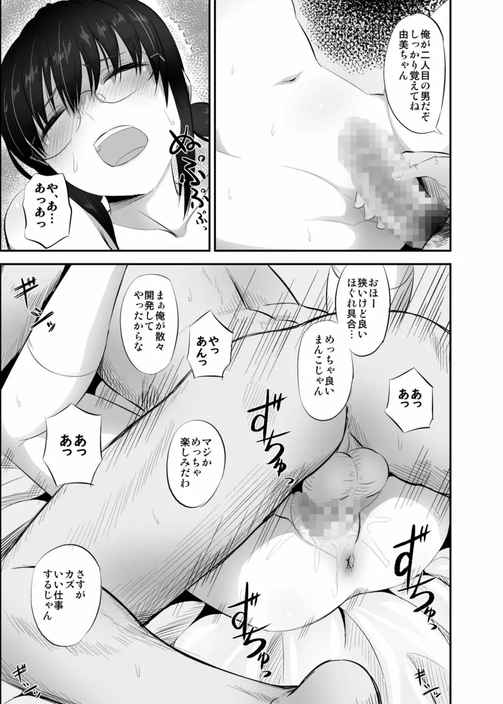 地味で真面目な幼馴染がクラスのヤンキーにオモチャにされていた話 Page.12