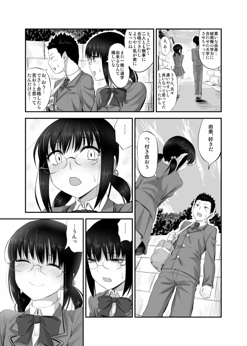 地味で真面目な幼馴染がクラスのヤンキーにオモチャにされていた話 Page.18