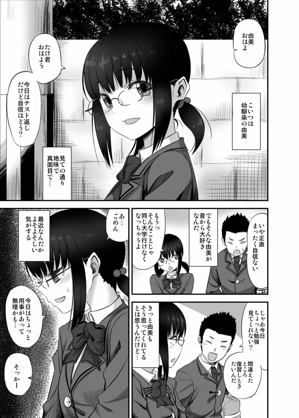 地味で真面目な幼馴染がクラスのヤンキーにオモチャにされていた話 Page.2