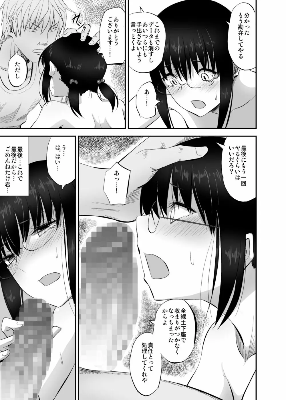 地味で真面目な幼馴染がクラスのヤンキーにオモチャにされていた話 Page.20