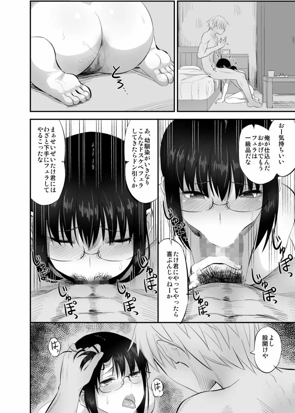 地味で真面目な幼馴染がクラスのヤンキーにオモチャにされていた話 Page.21