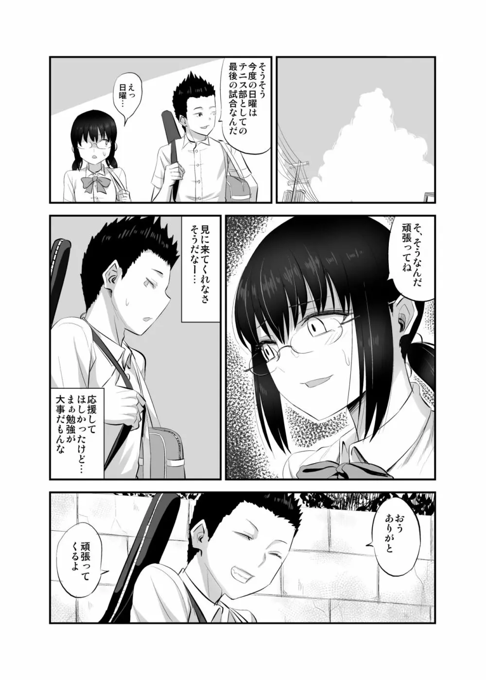 地味で真面目な幼馴染がクラスのヤンキーにオモチャにされていた話 Page.9