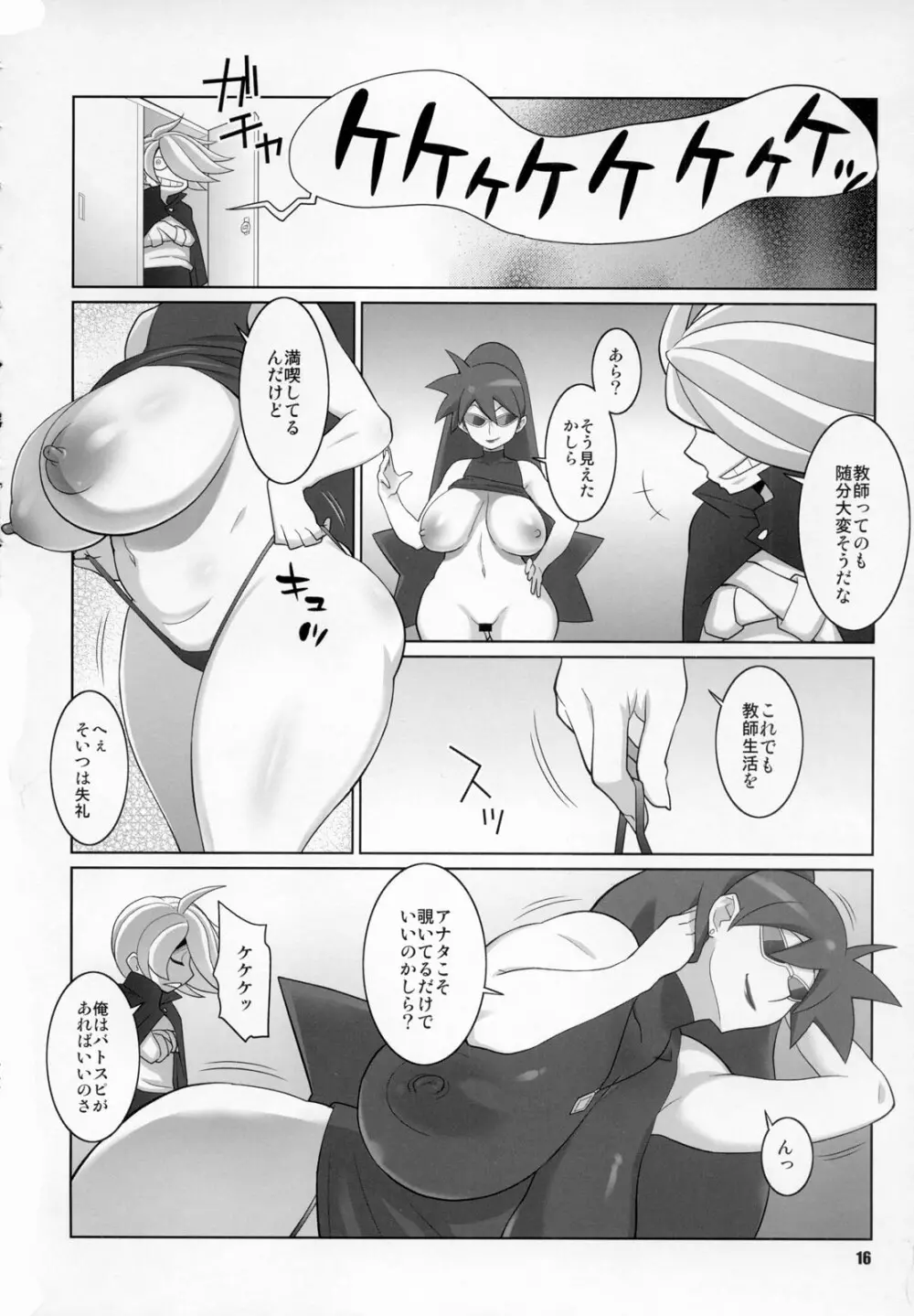 マーちんのストレスレス教師性活 Page.15