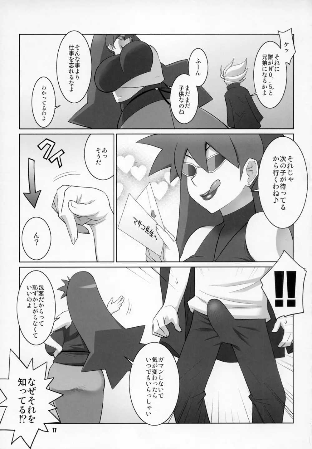 マーちんのストレスレス教師性活 Page.16