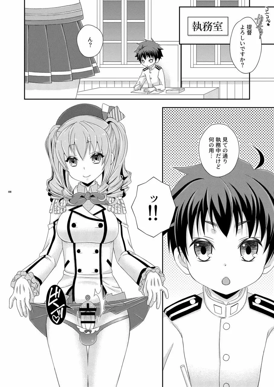 ふたなり鹿島さんとショタ提督さん Page.8