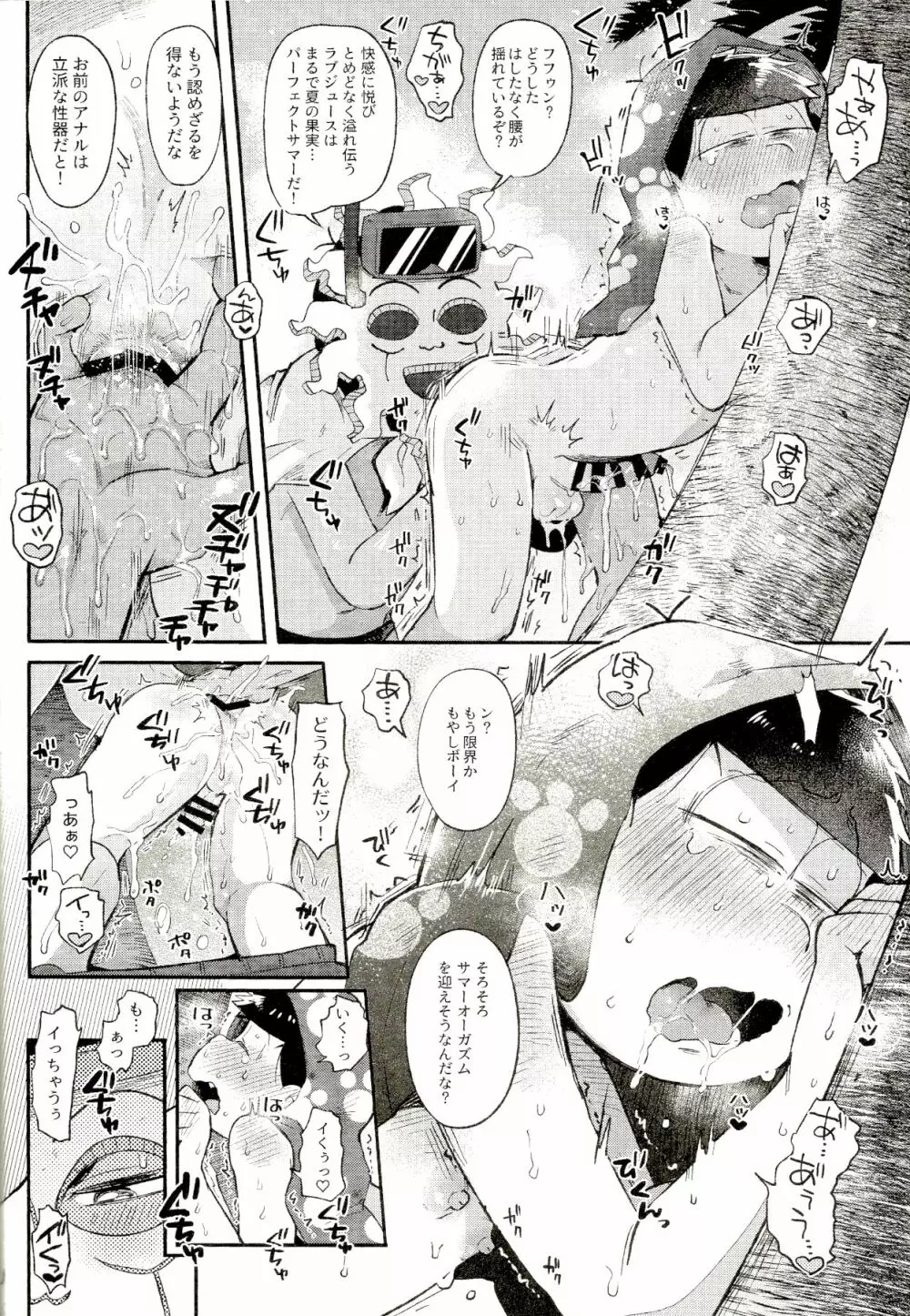 シーズンインザサマー Page.16