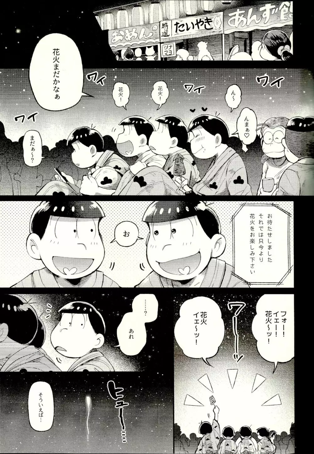 シーズンインザサマー Page.3