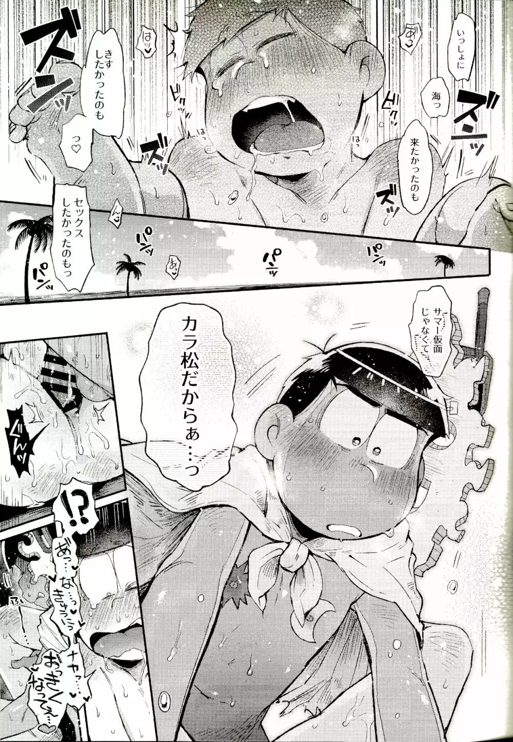 シーズンインザサマー Page.35