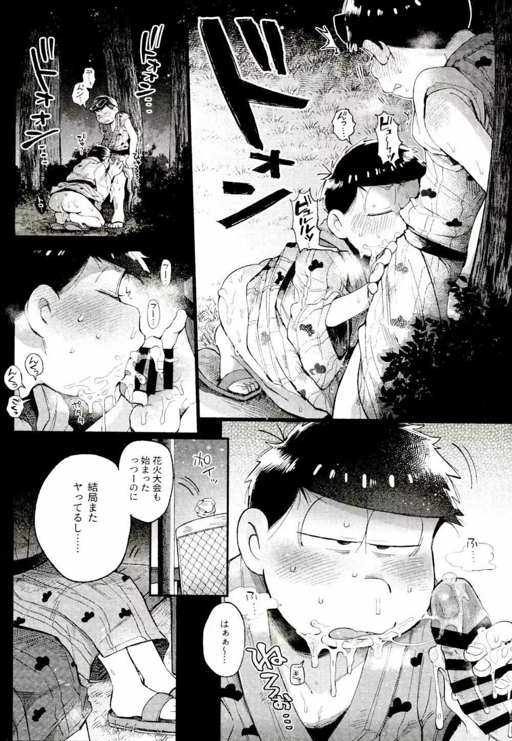 シーズンインザサマー Page.41