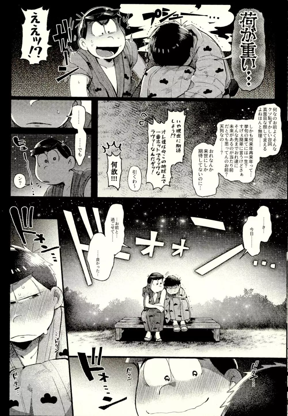 シーズンインザサマー Page.45