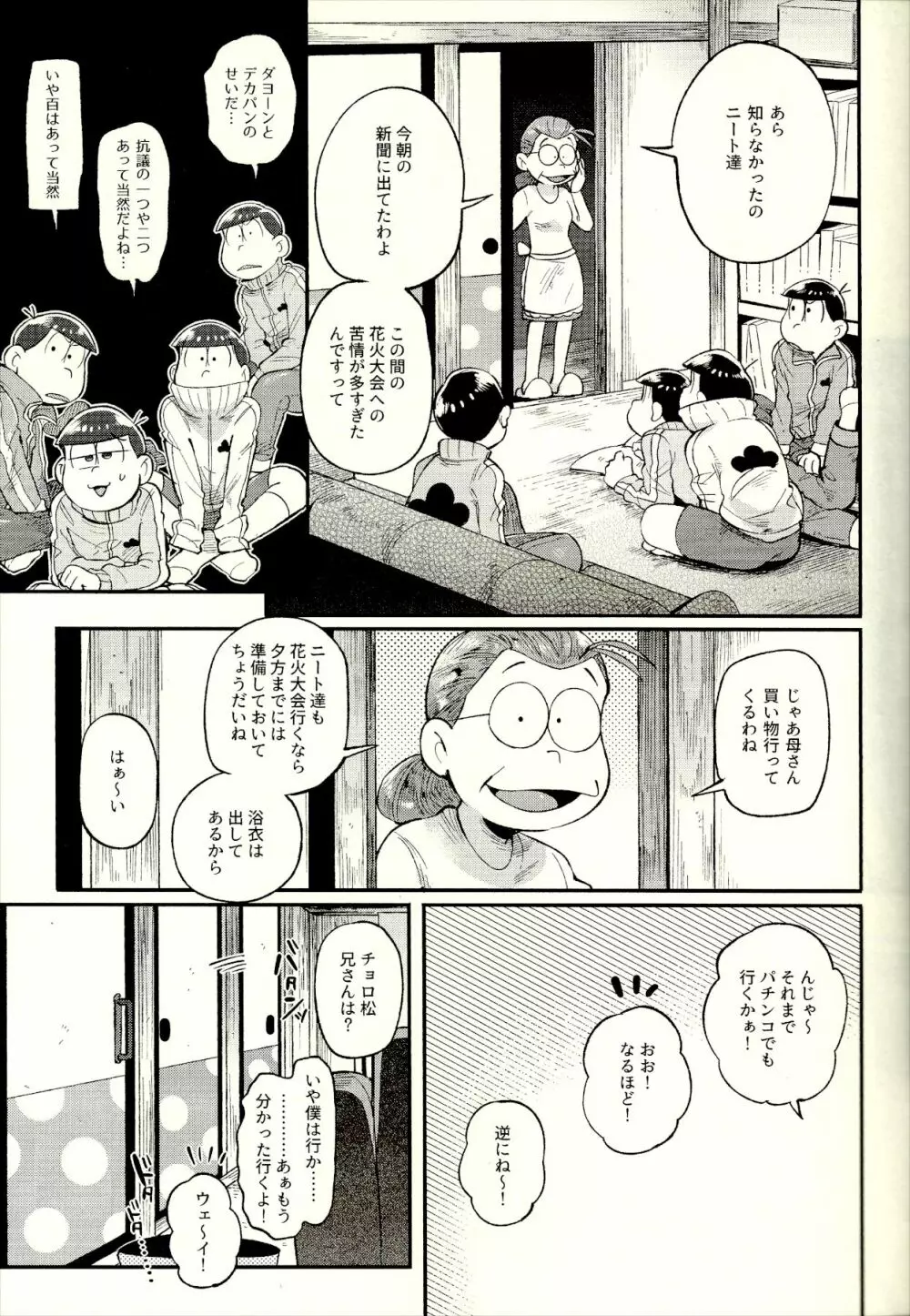 シーズンインザサマー Page.5