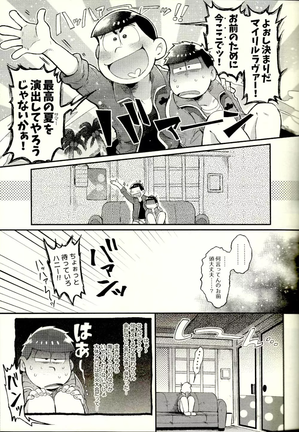 シーズンインザサマー Page.9