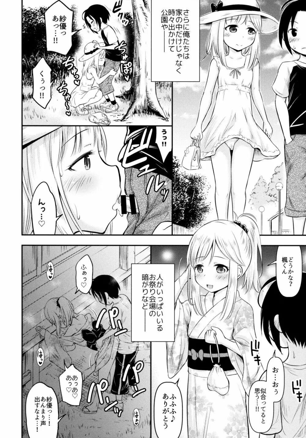 夏休みキッズは子づくり研究中 Page.17