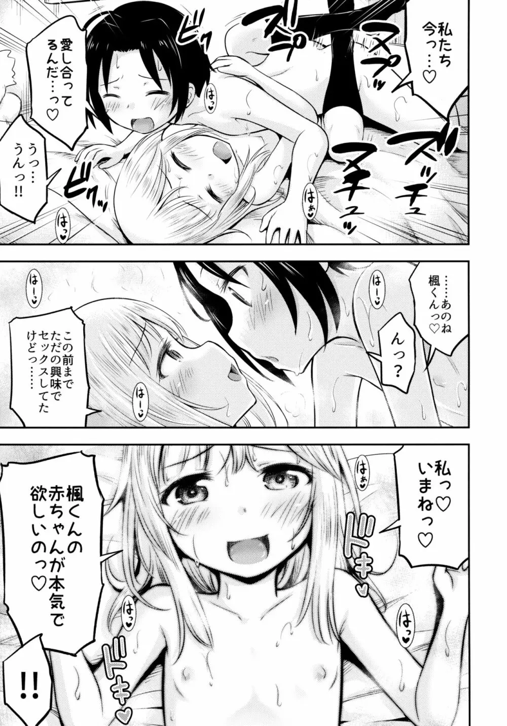 夏休みキッズは子づくり研究中 Page.24