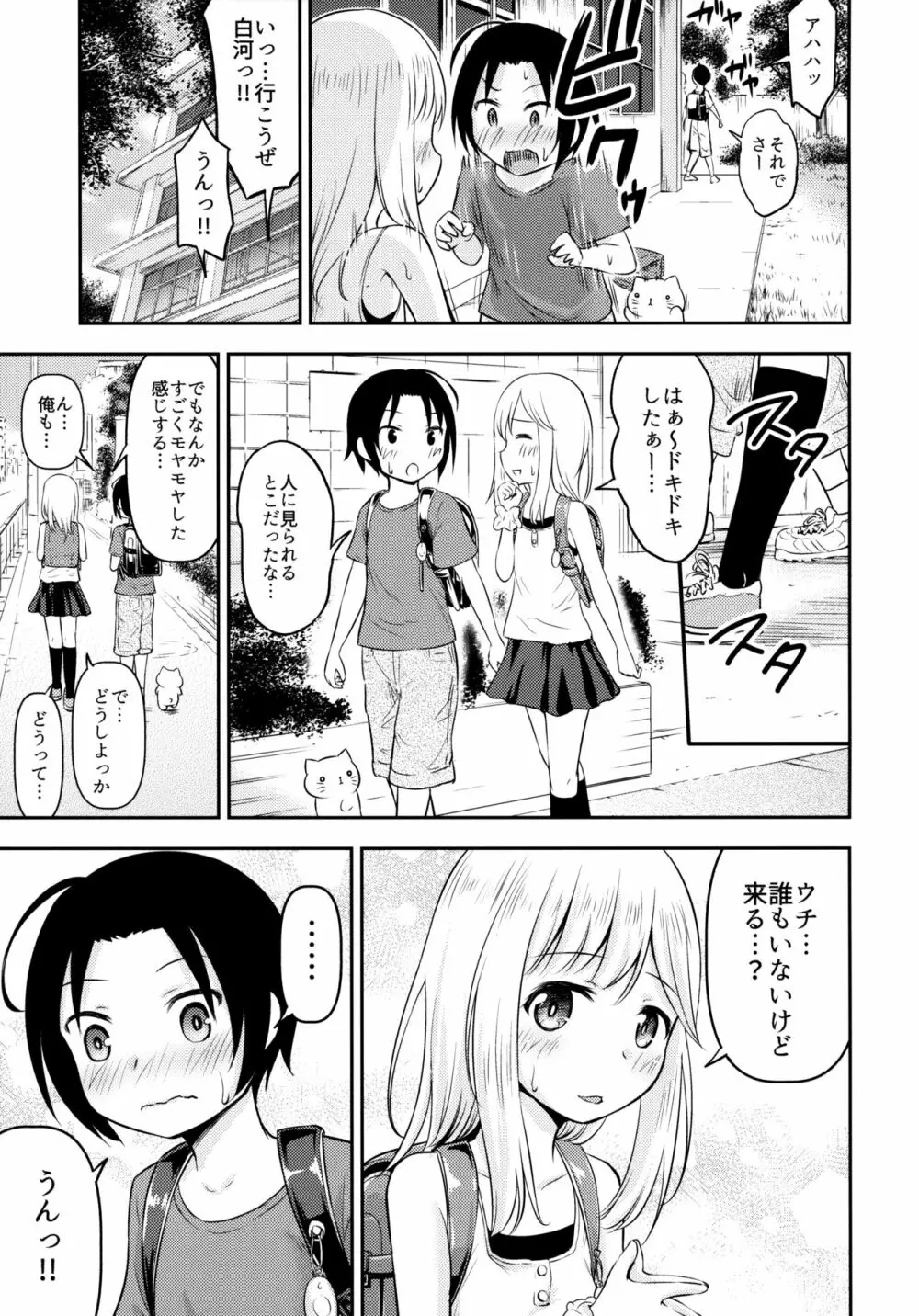 夏休みキッズは子づくり研究中 Page.8