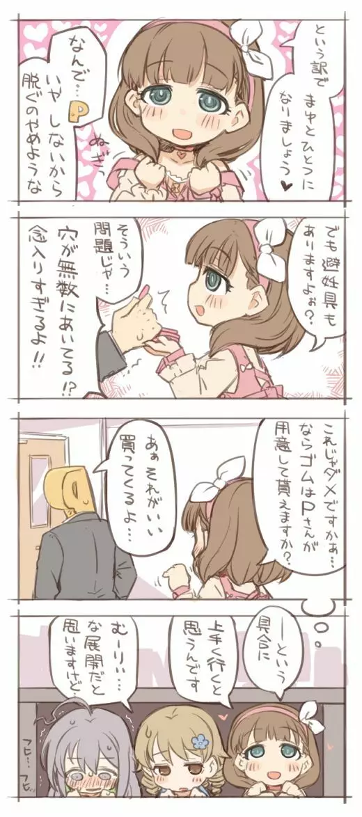 佐久間まゆちゃんとゴムの日です Page.2