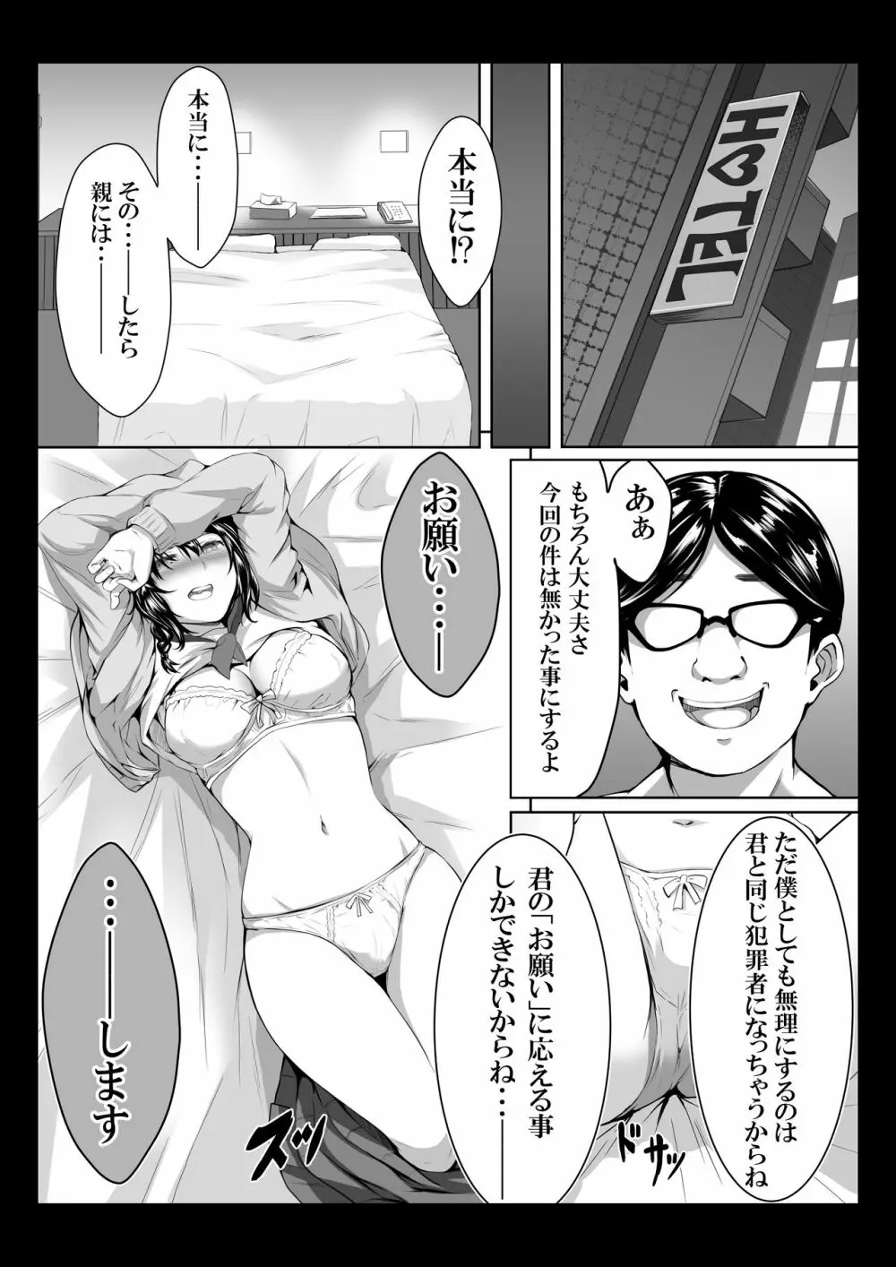 ダメ息子の玩具になった女たち Page.12