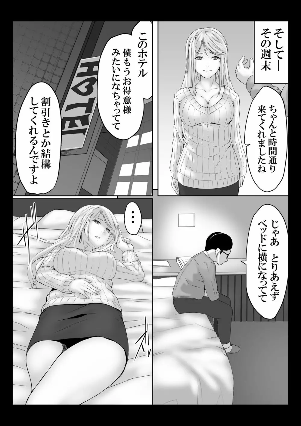 ダメ息子の玩具になった女たち Page.36