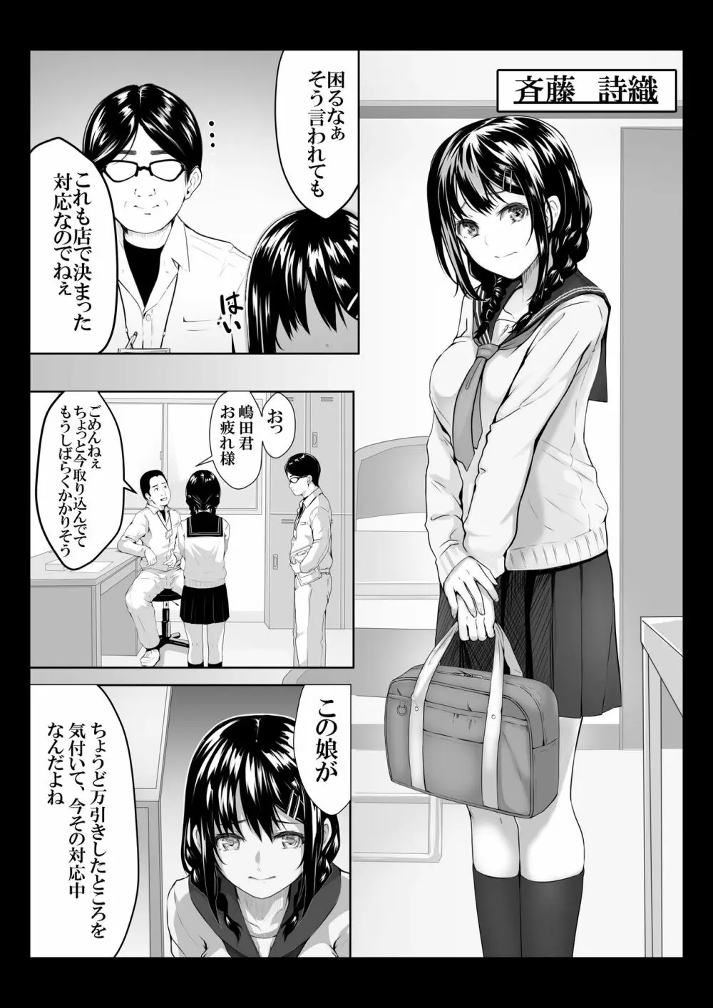 ダメ息子の玩具になった女たち Page.9