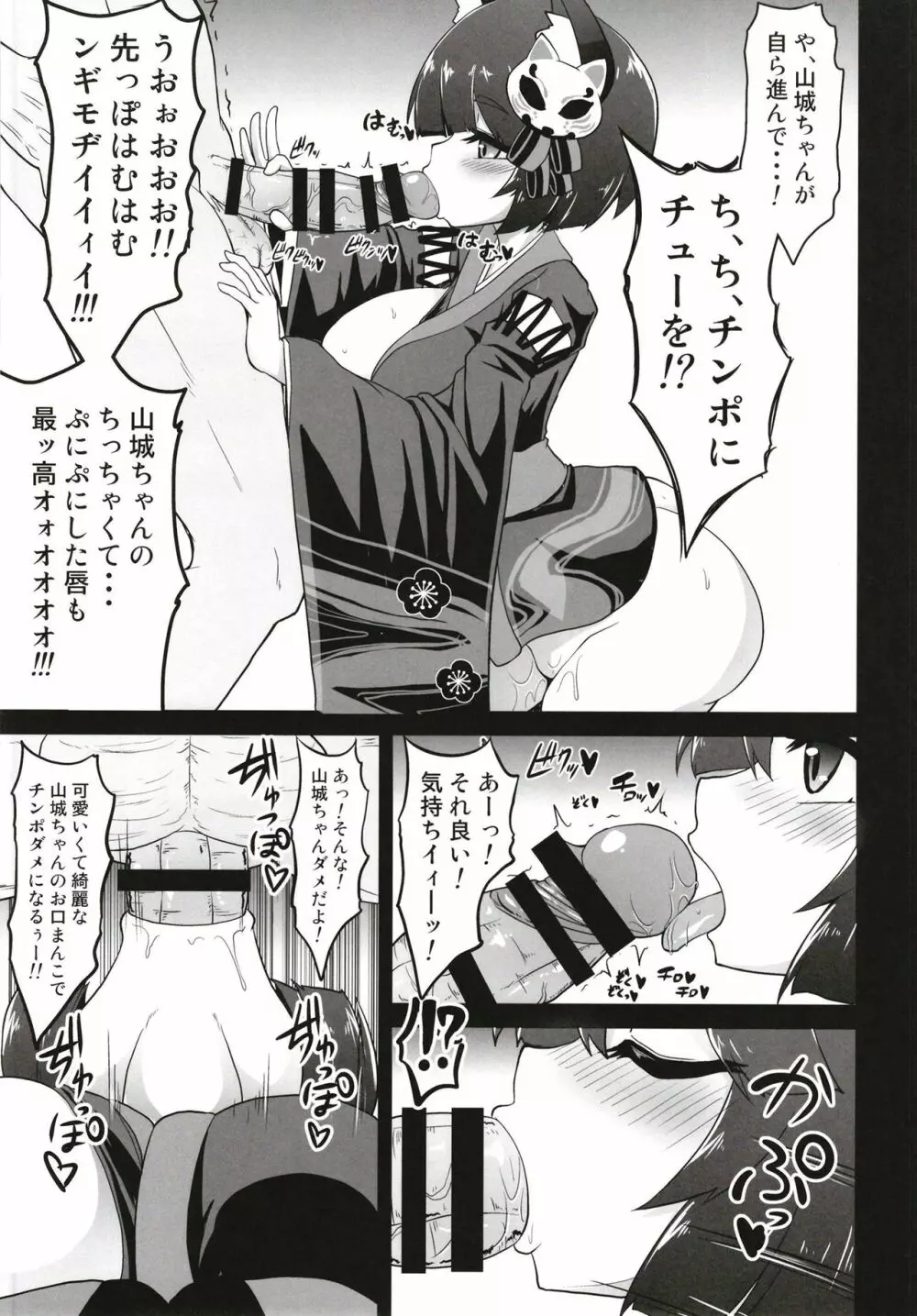 射精誘発薄本～山城ちゃんとイチャイチャ交尾～ Page.9