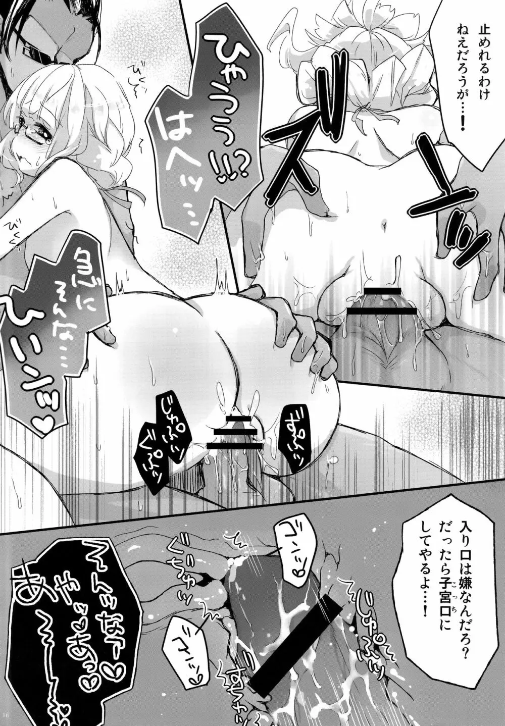 幸せ家族計画 Page.15