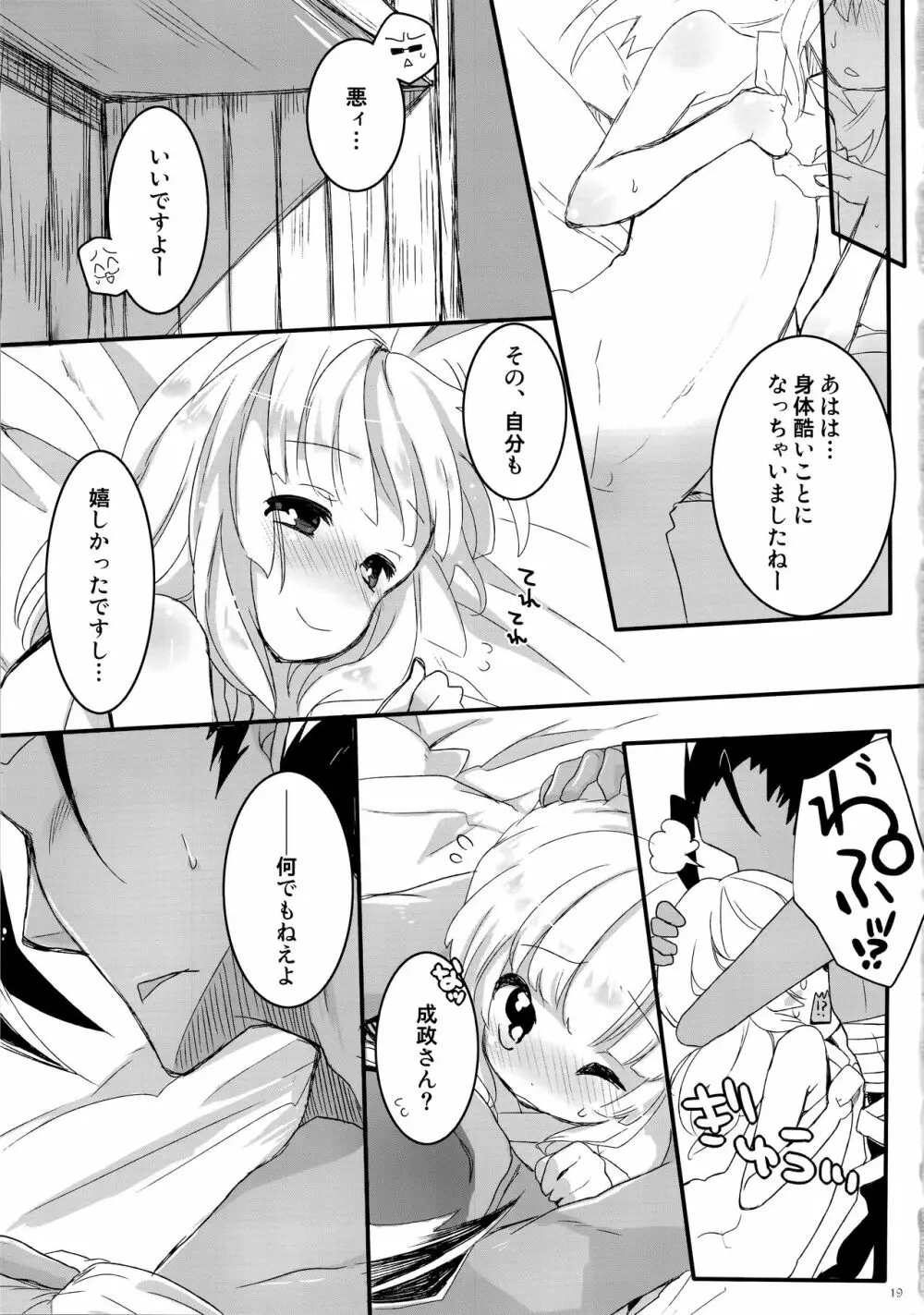 幸せ家族計画 Page.18