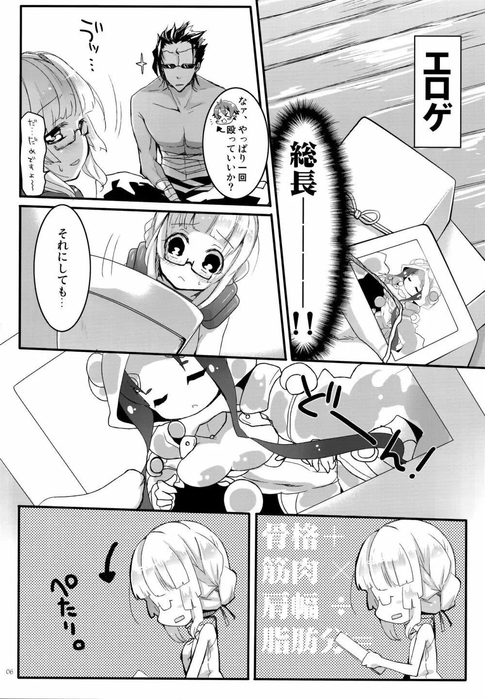 幸せ家族計画 Page.5