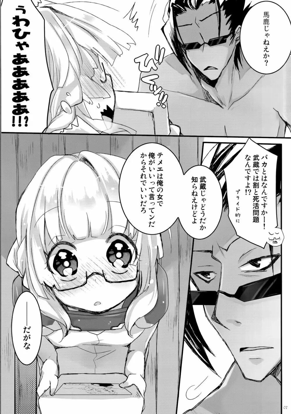 幸せ家族計画 Page.6