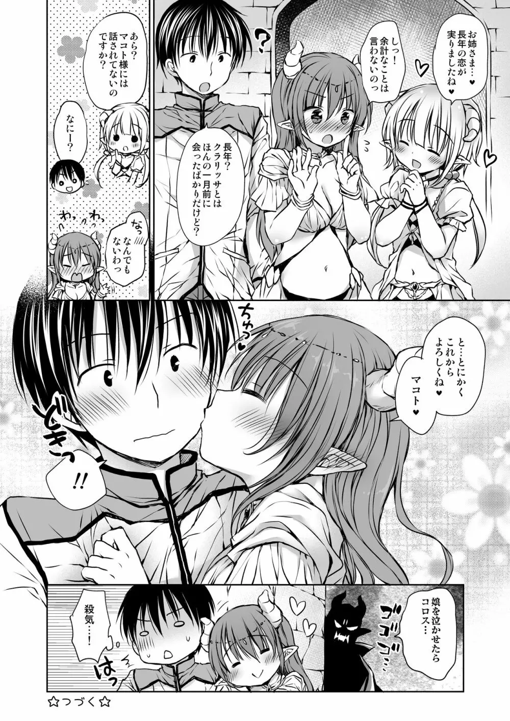 小悪魔姫様と発情SEX Page.30