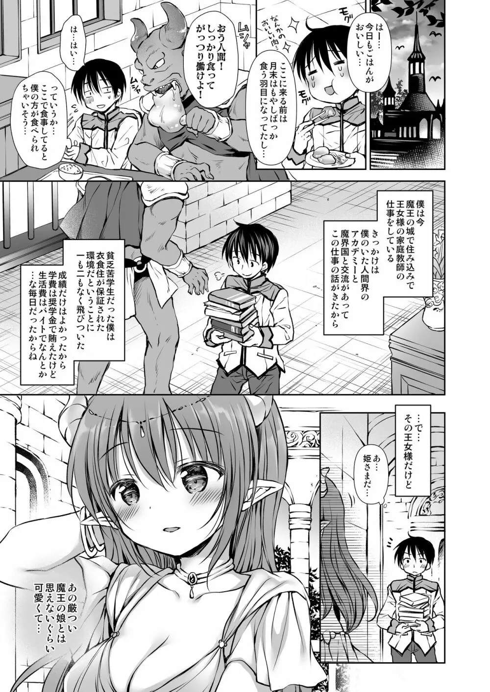 小悪魔姫様と発情SEX Page.5