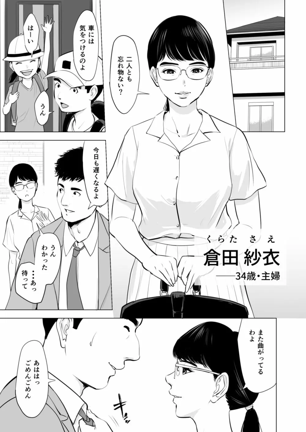 満ち足りたセイ活～狙われた眼鏡地味妻～ - 同人誌 - エロ漫画 - NyaHentai