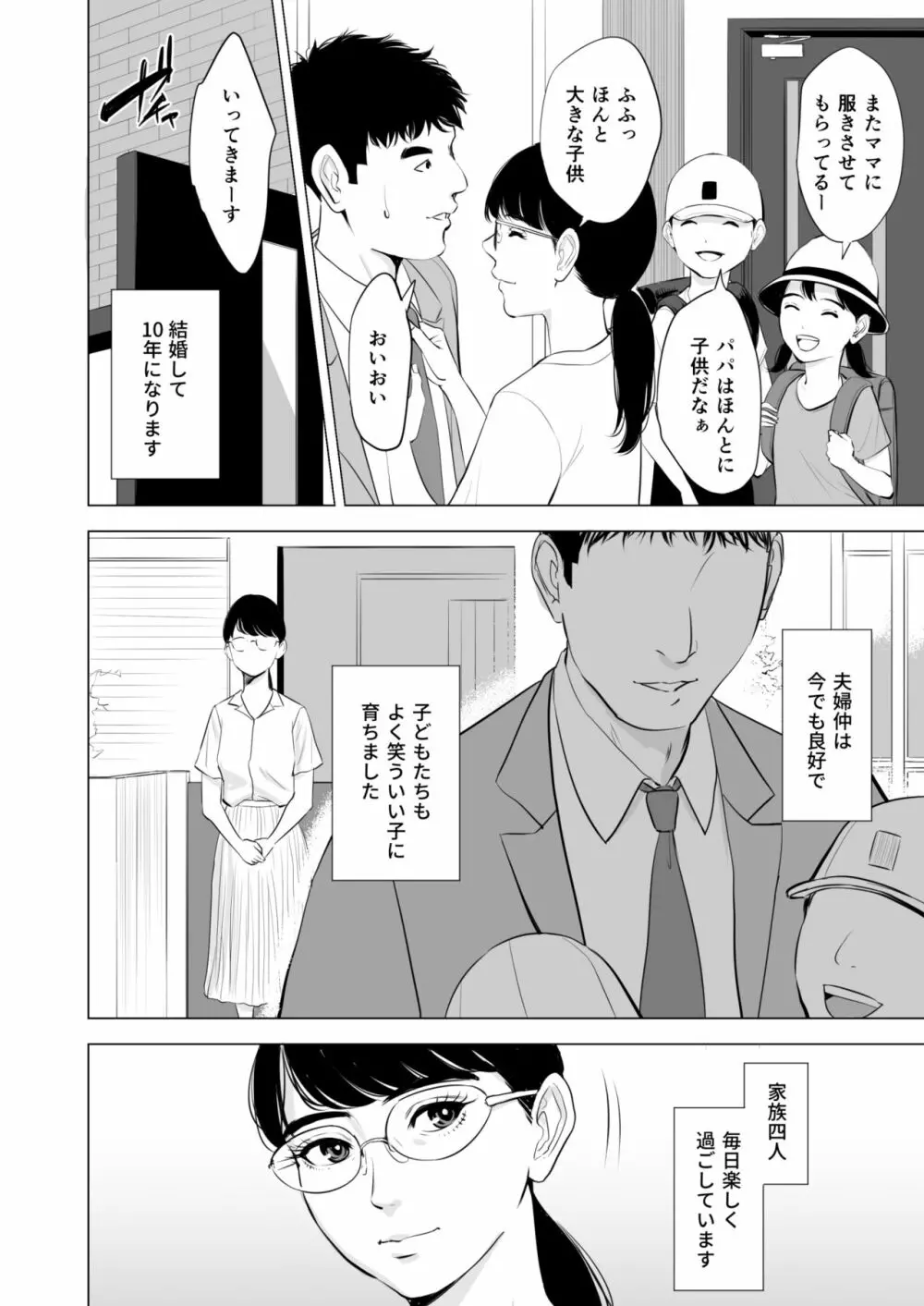 満ち足りたセイ活～狙われた眼鏡地味妻～ Page.3