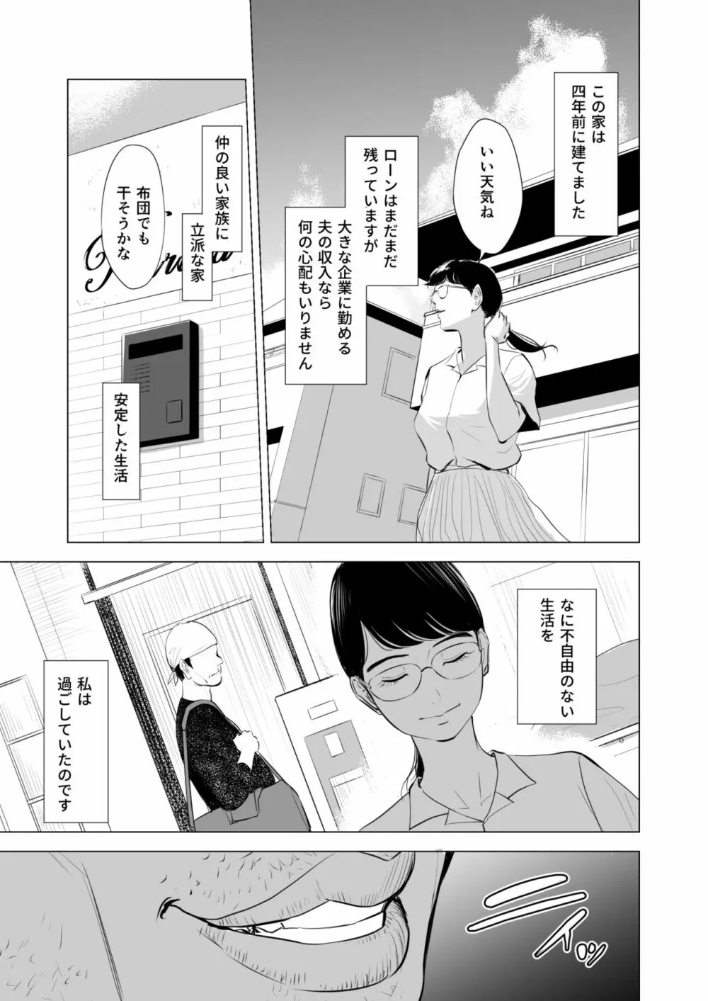 満ち足りたセイ活～狙われた眼鏡地味妻～ Page.4