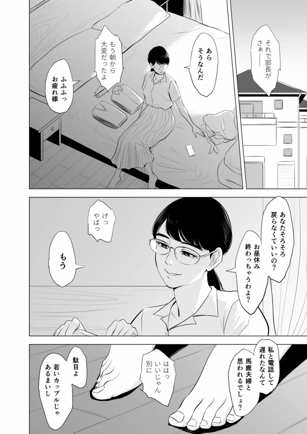 満ち足りたセイ活～狙われた眼鏡地味妻～ Page.5