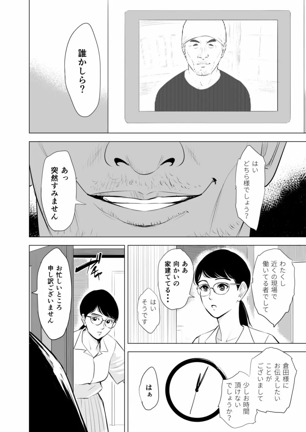 満ち足りたセイ活～狙われた眼鏡地味妻～ Page.7