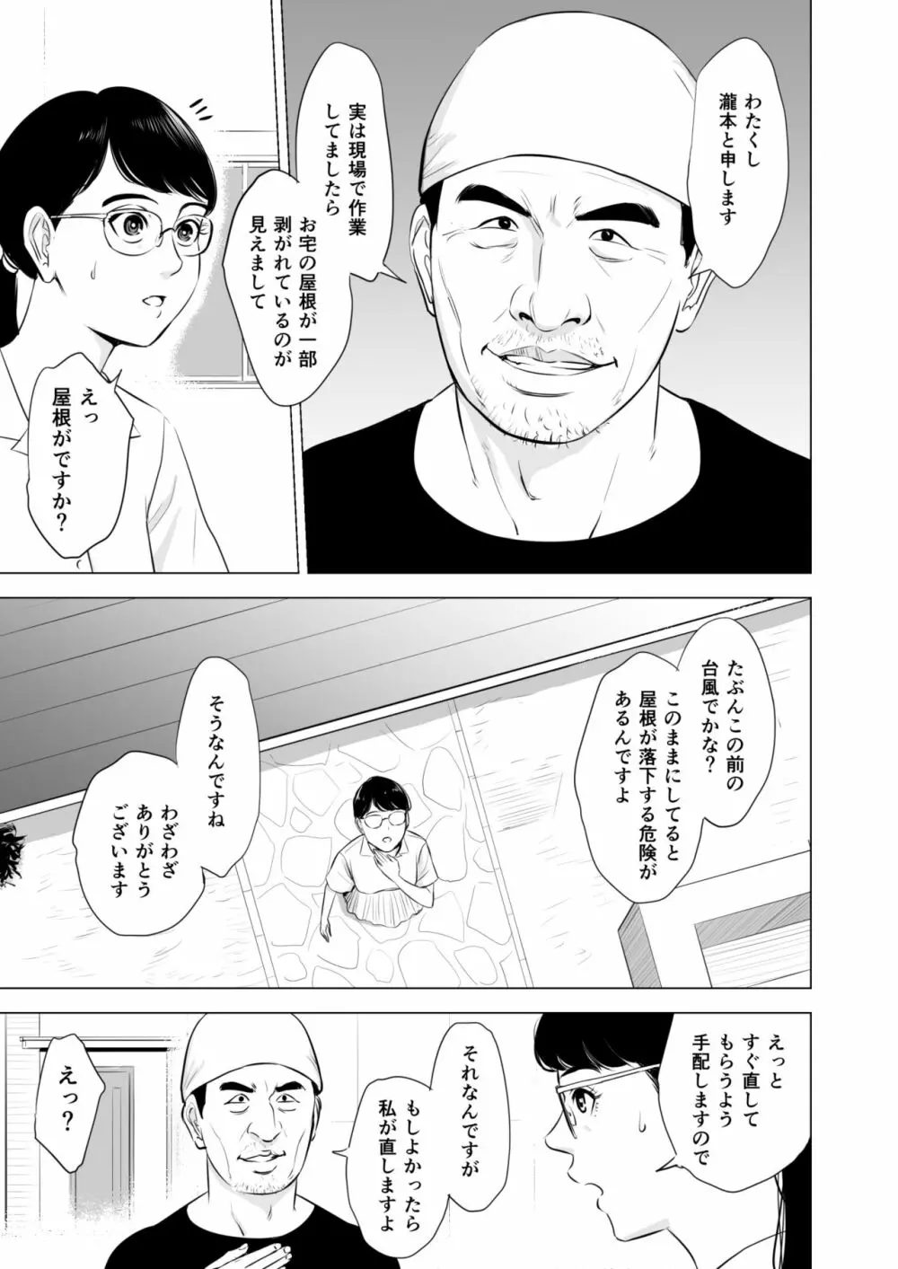 満ち足りたセイ活～狙われた眼鏡地味妻～ Page.8