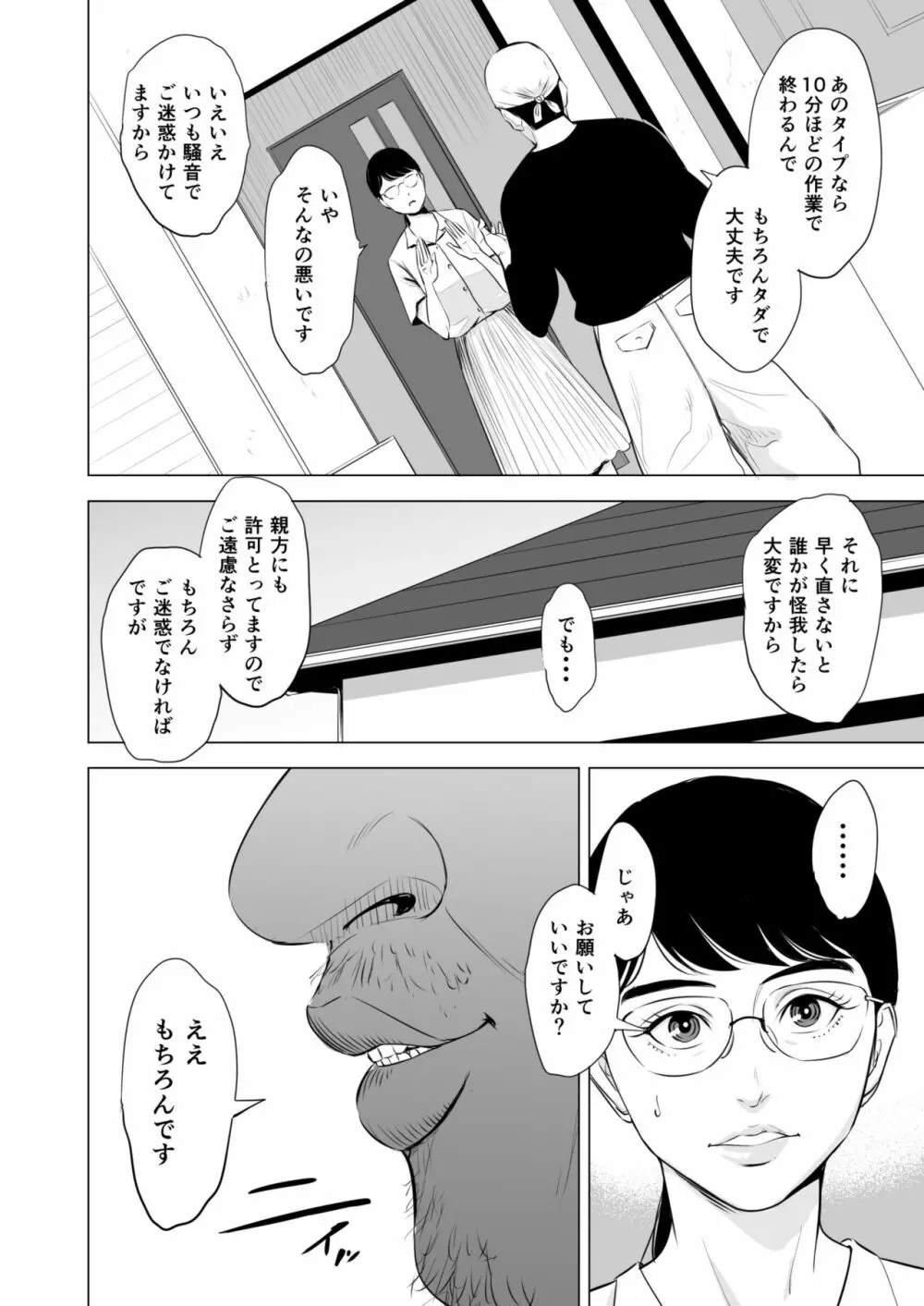 満ち足りたセイ活～狙われた眼鏡地味妻～ Page.9