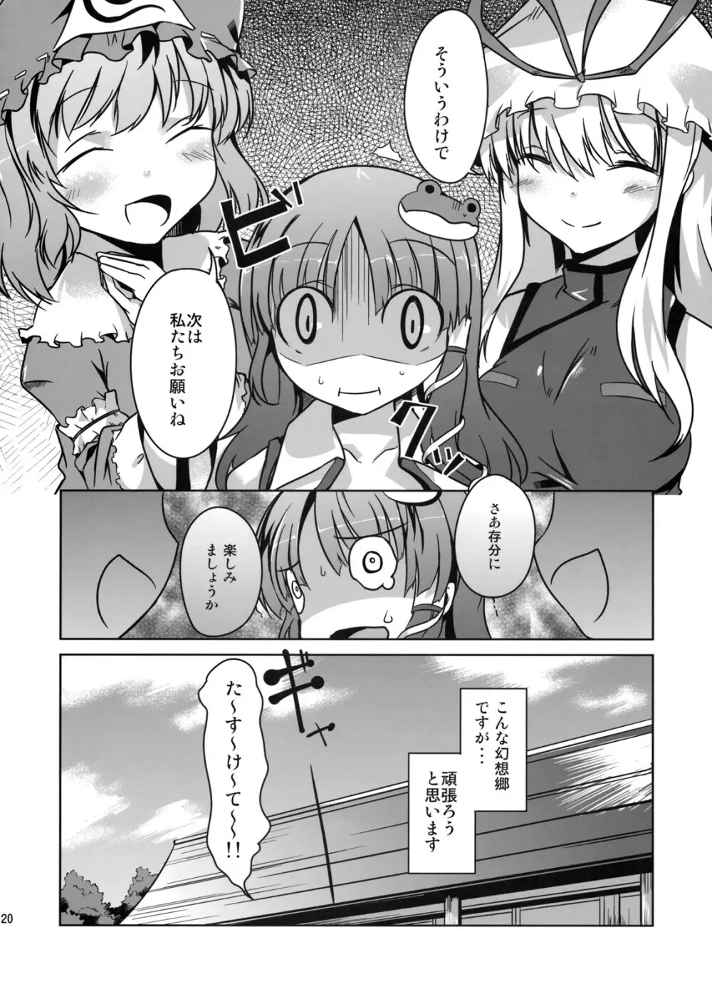 こんな幻想郷 Page.22