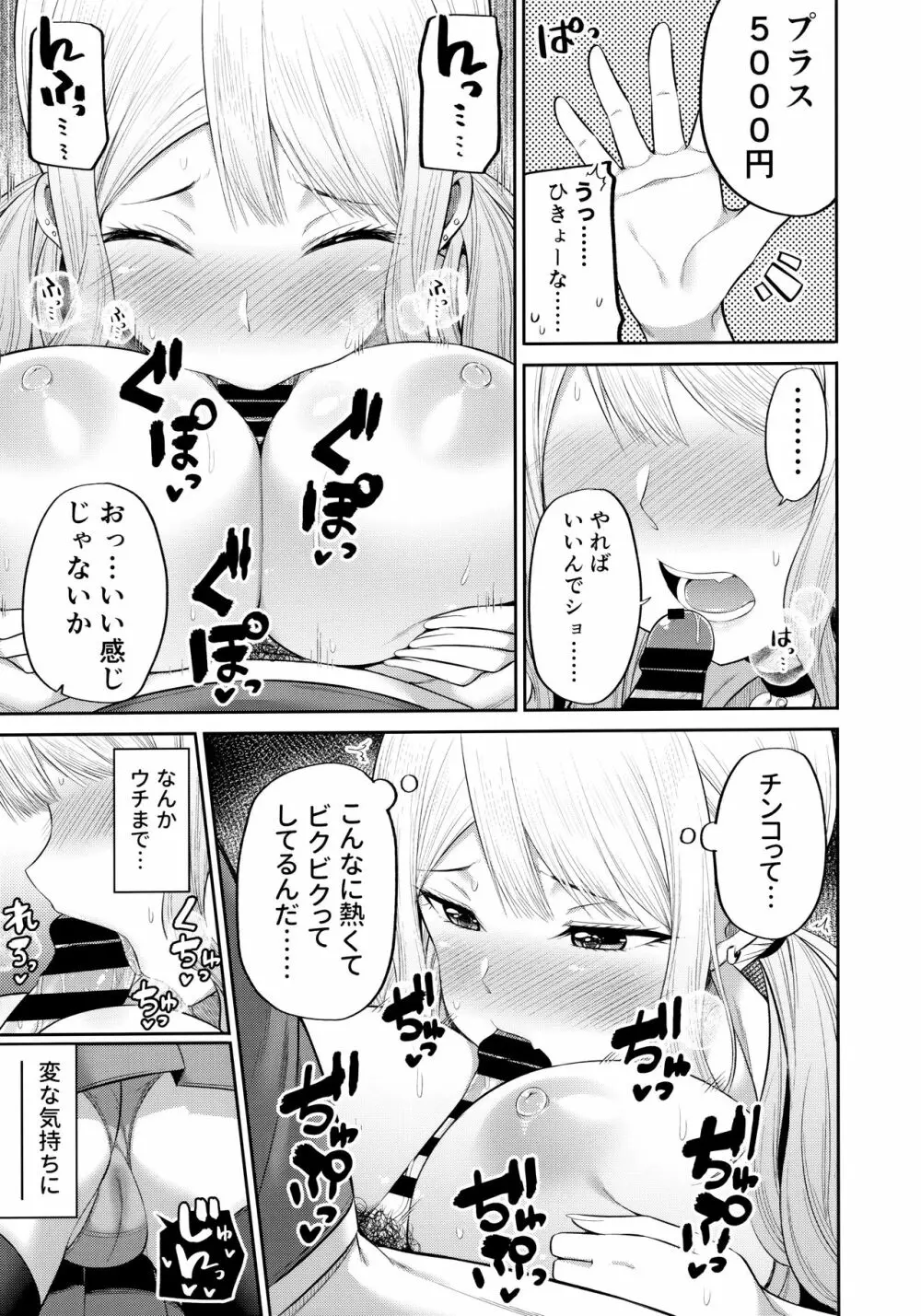 援交処女をどうしますか？ Page.10