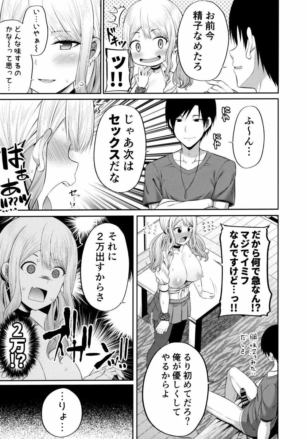 援交処女をどうしますか？ Page.12