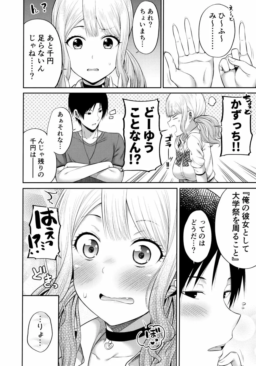 援交処女をどうしますか？ Page.19