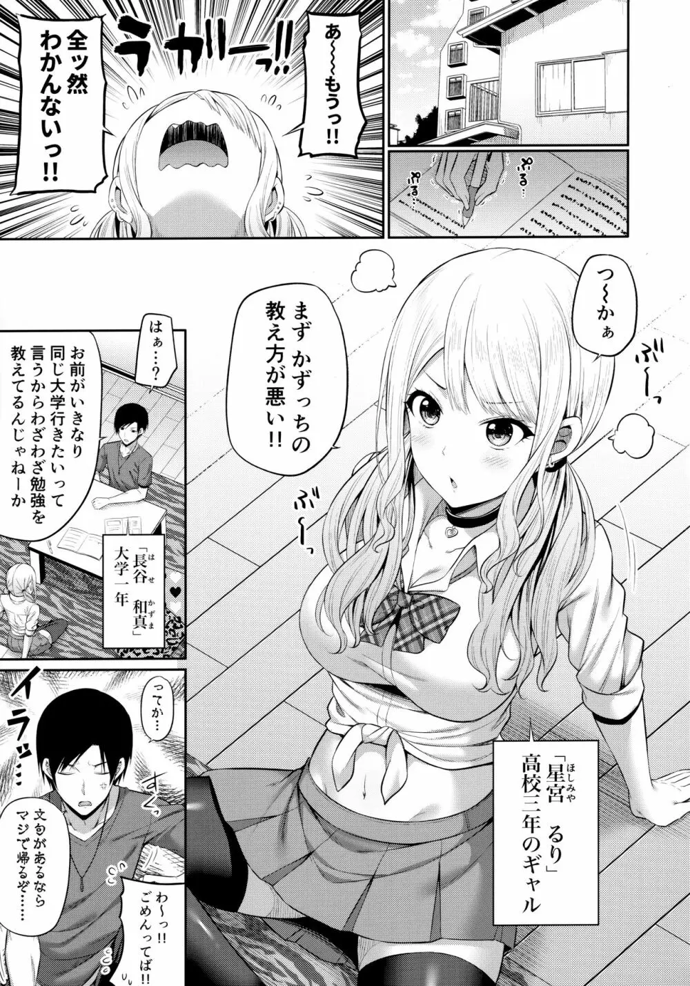 援交処女をどうしますか？ Page.2