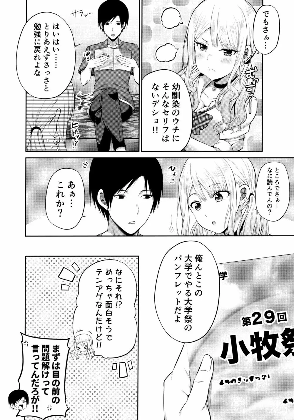 援交処女をどうしますか？ Page.3