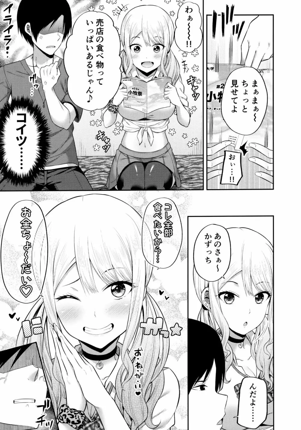 援交処女をどうしますか？ Page.4