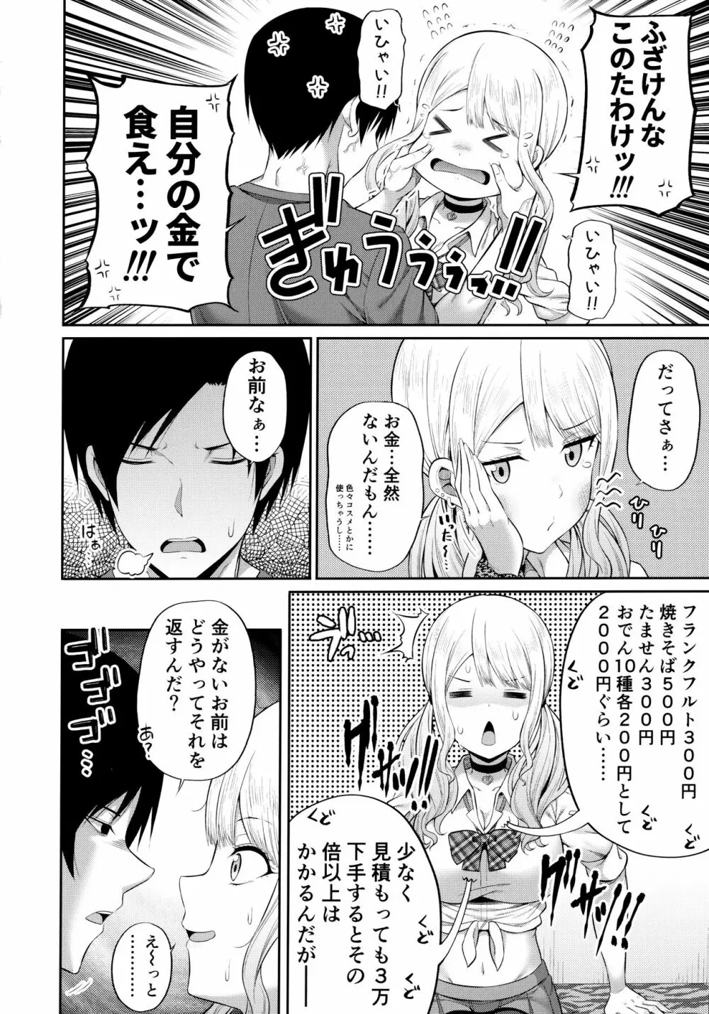 援交処女をどうしますか？ Page.5