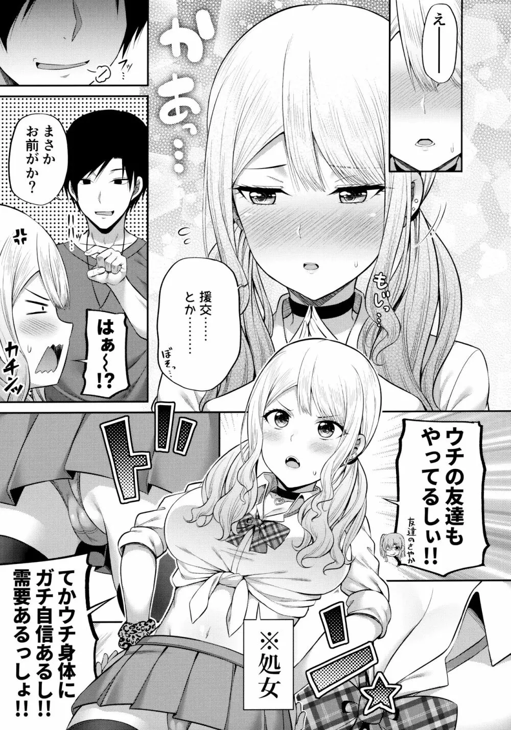 援交処女をどうしますか？ Page.6