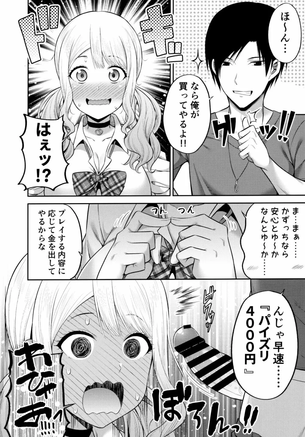 援交処女をどうしますか？ Page.7